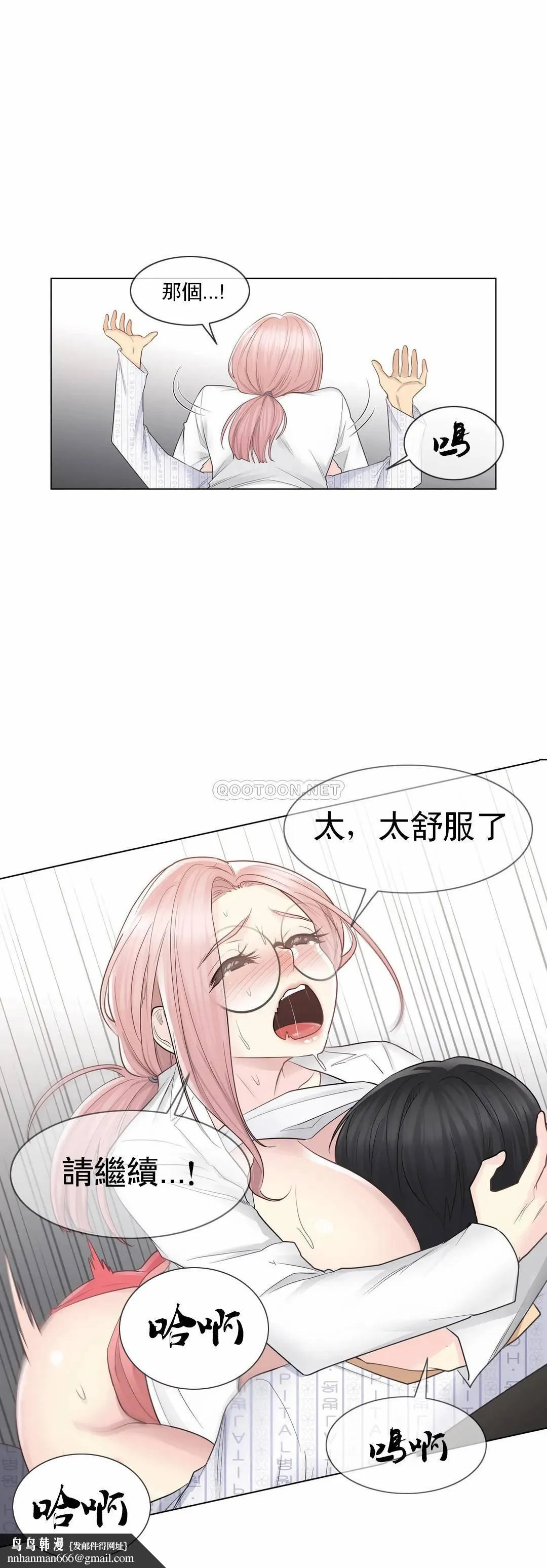 触摸解封 - 第12话 - page 17