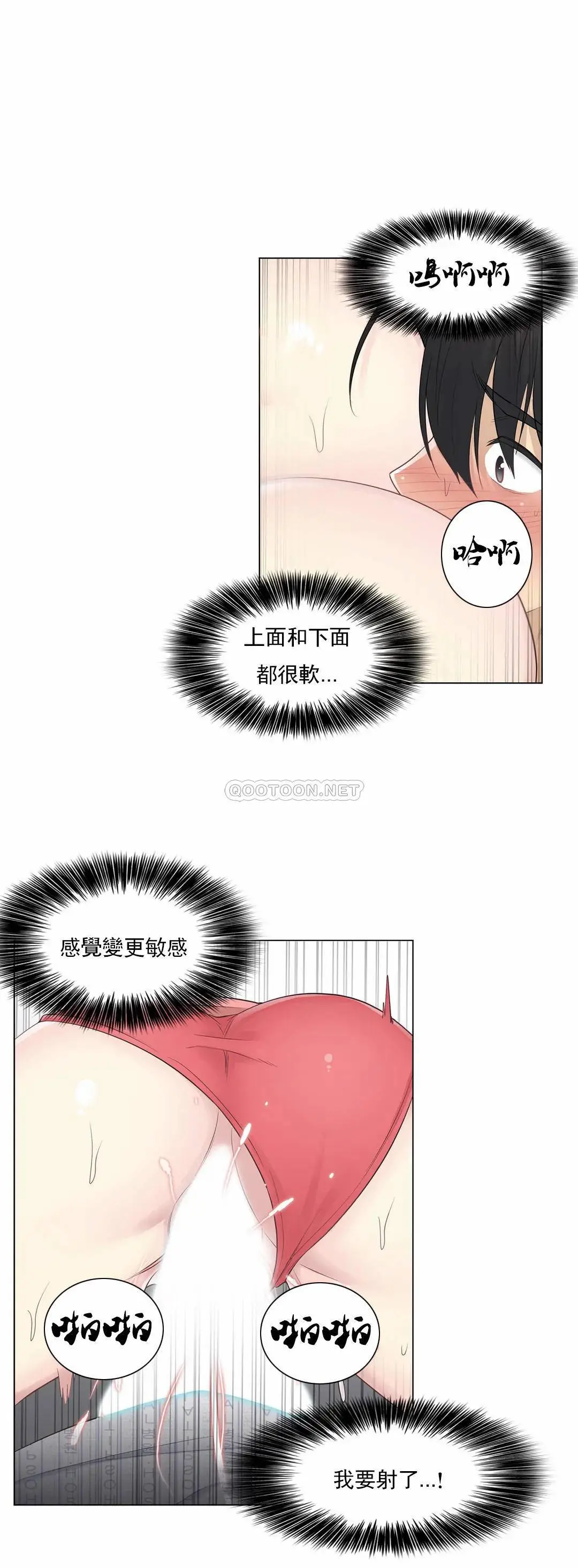 触摸解封 - 第12话 - page 18