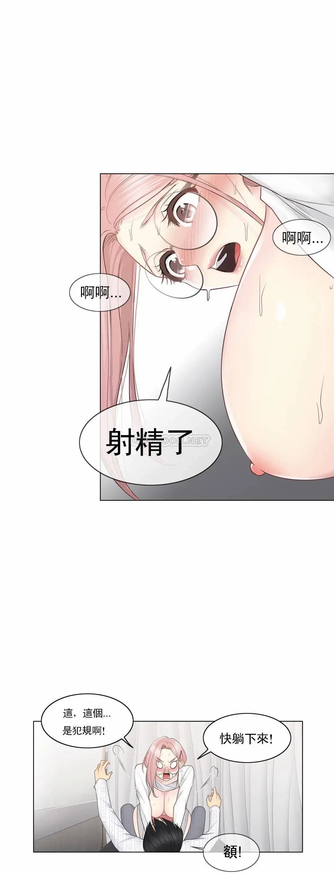 触摸解封 - 第12话 - page 20