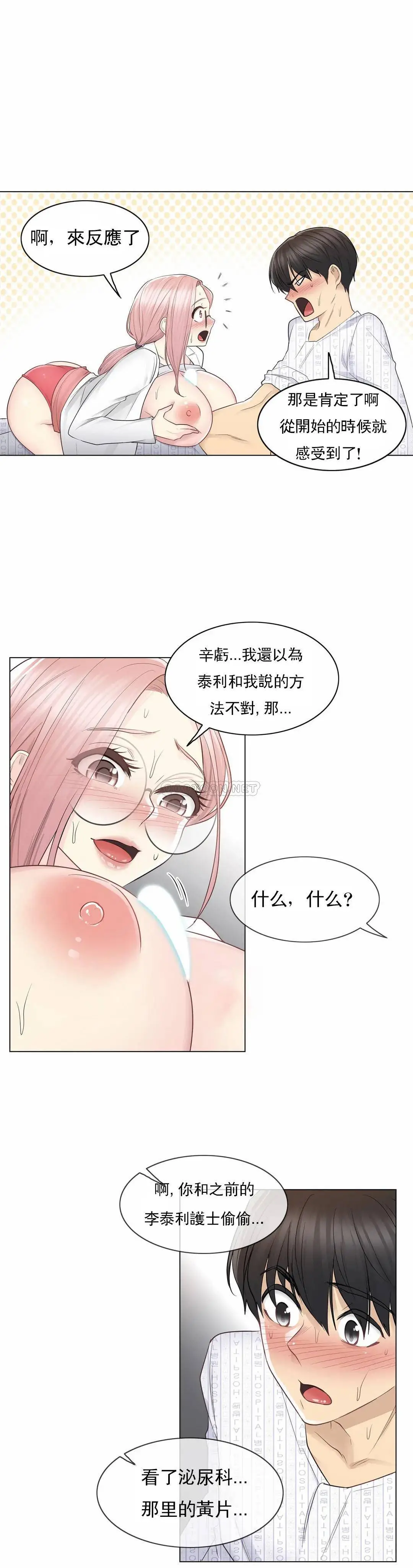 触摸解封 - 第12话 - page 25