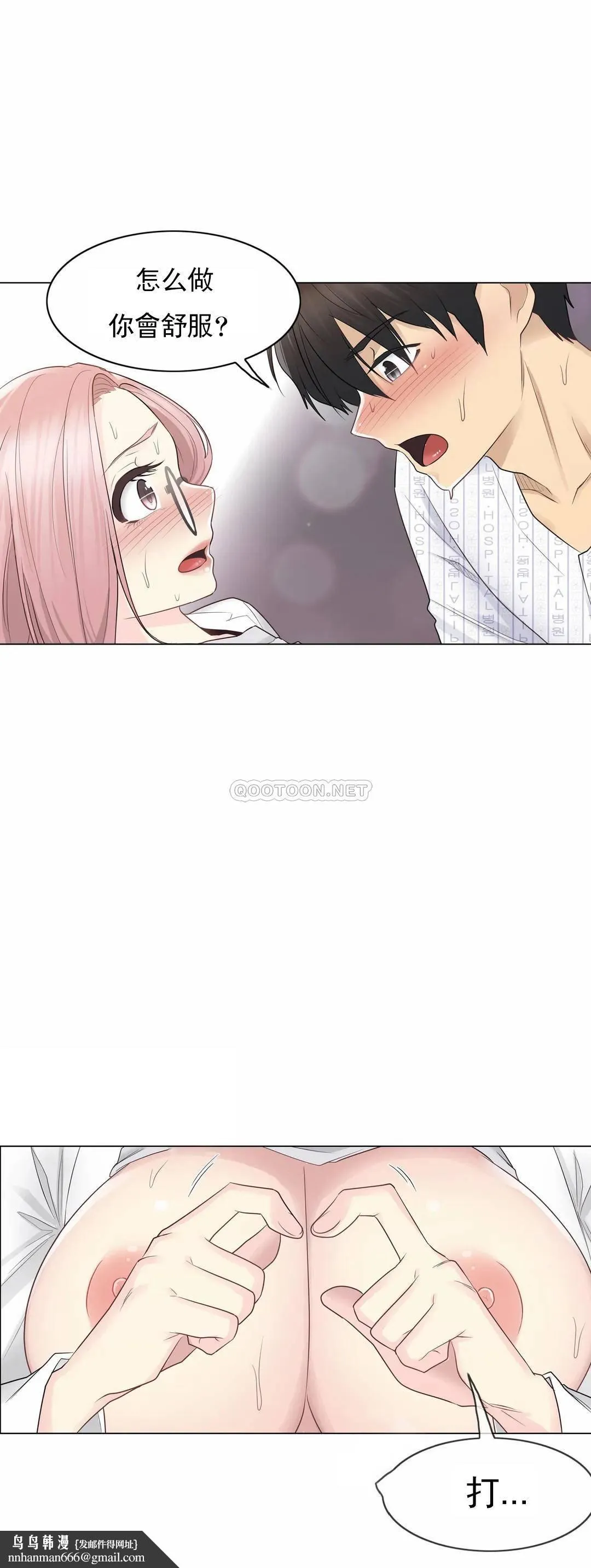 触摸解封 - 第12话 - page 31