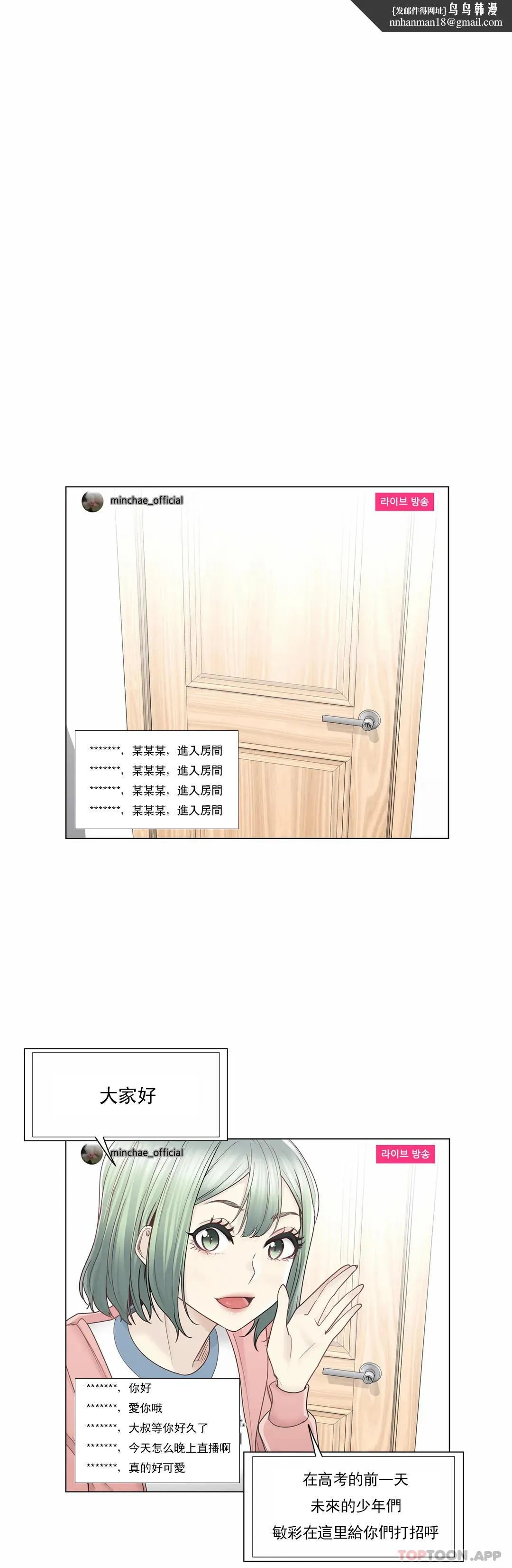 触摸解封 - 第46话 - page 1