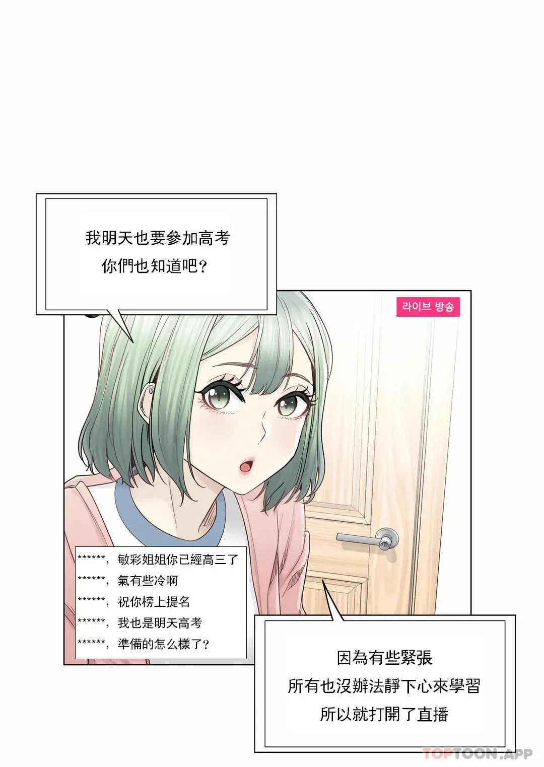 触摸解封 - 第46话 - page 2