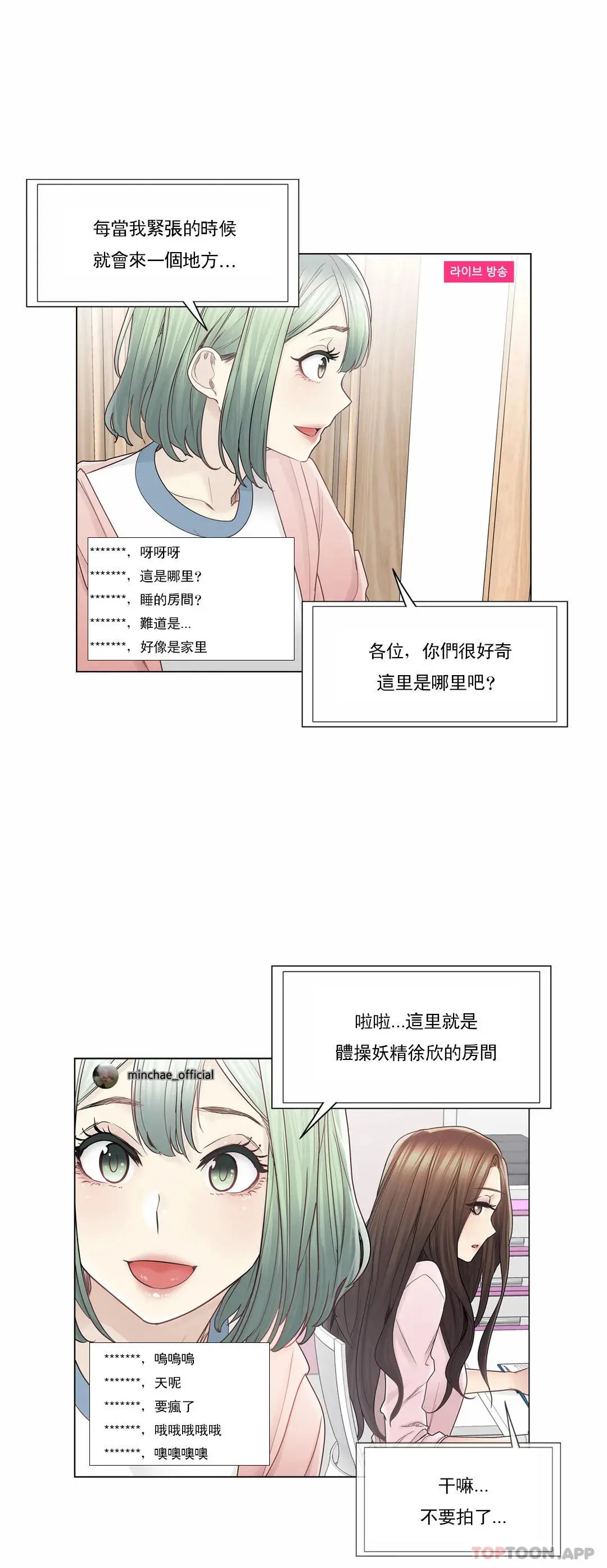 触摸解封 - 第46话 - page 3