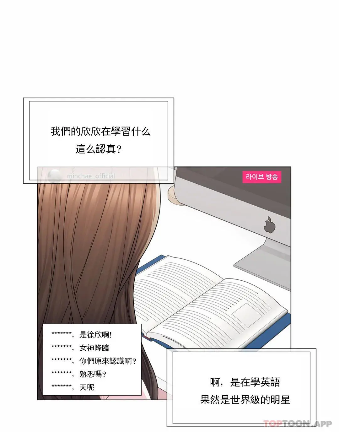触摸解封 - 第46话 - page 4