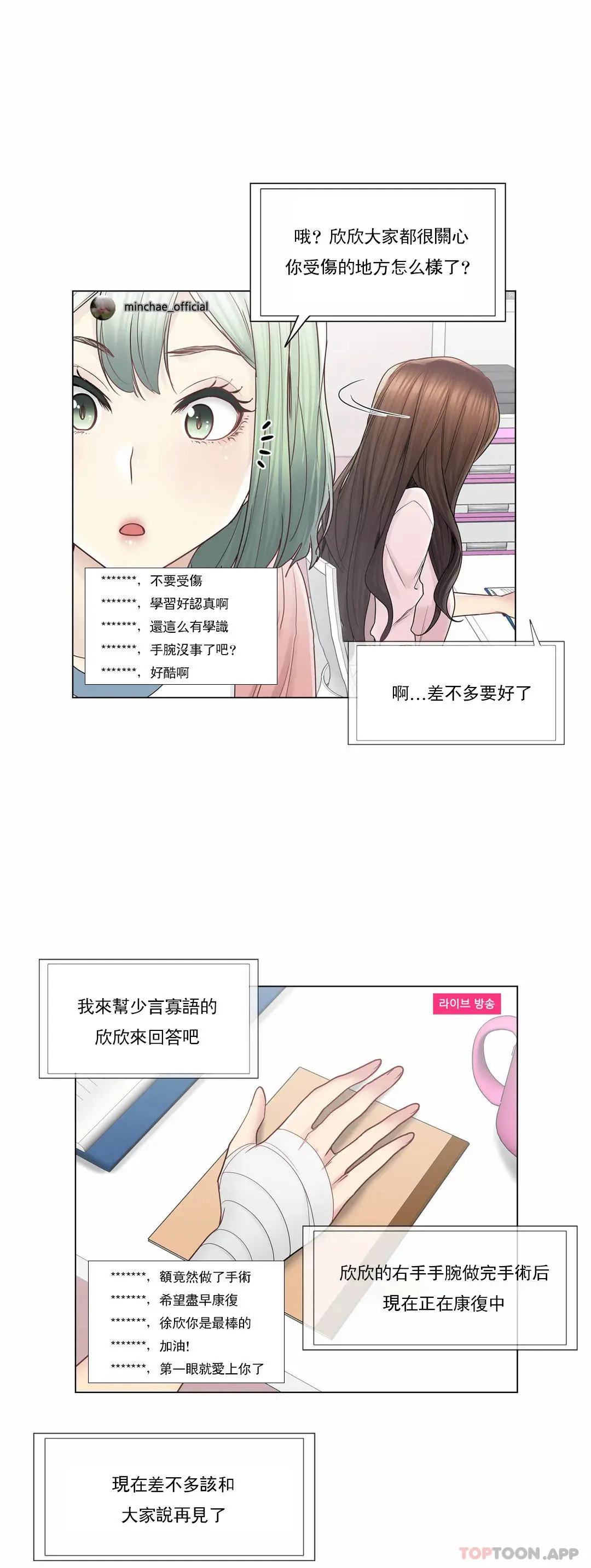 触摸解封 - 第46话 - page 5