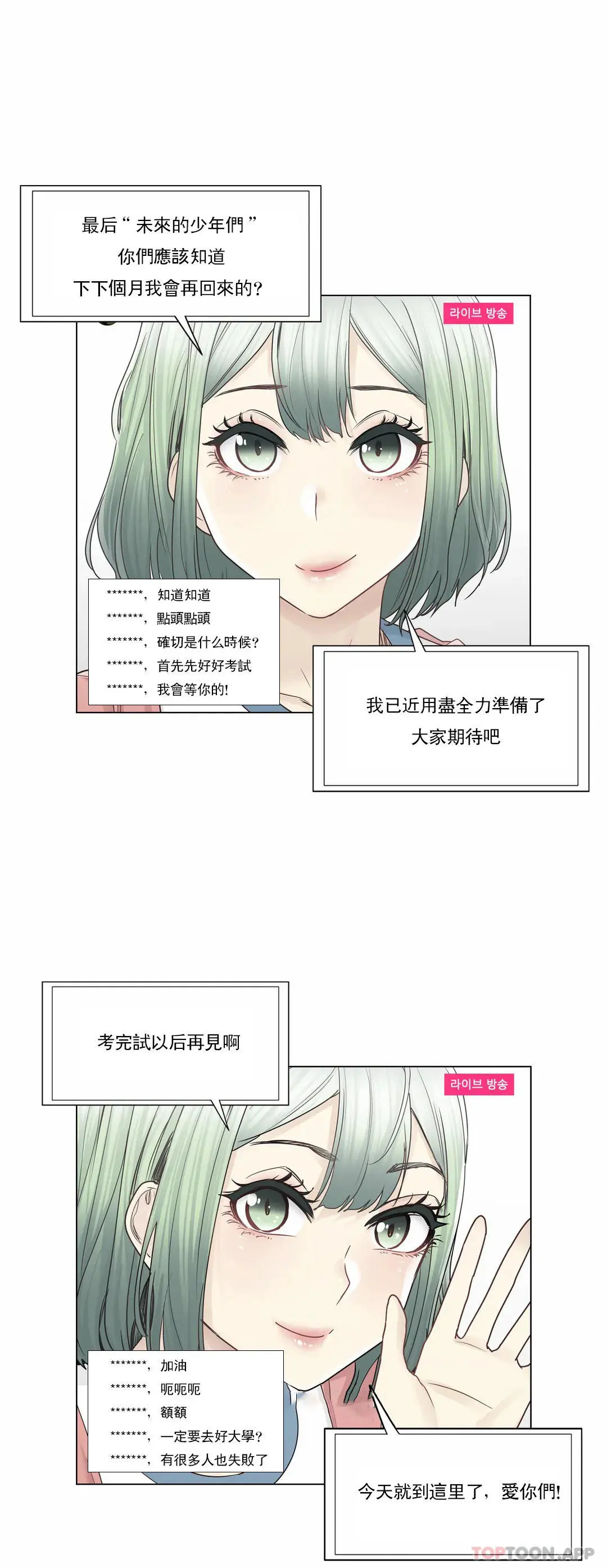 触摸解封 - 第46话 - page 7