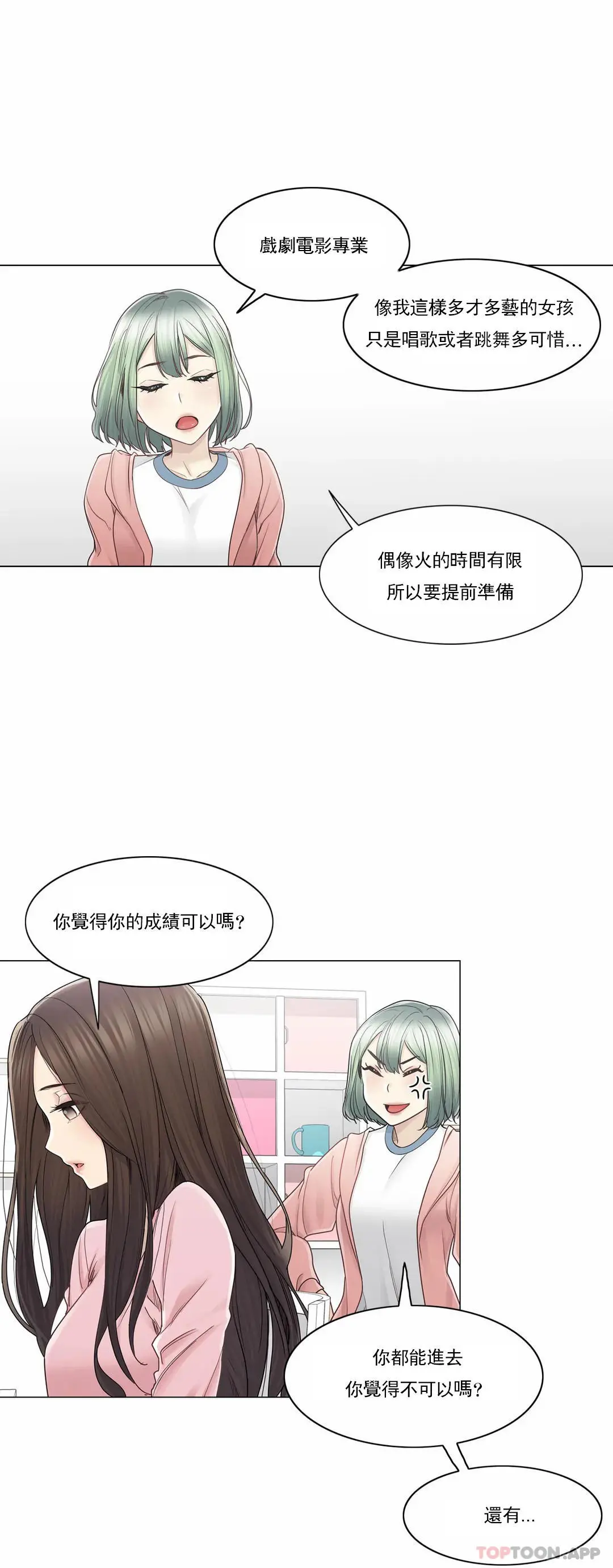 触摸解封 - 第46话 - page 9