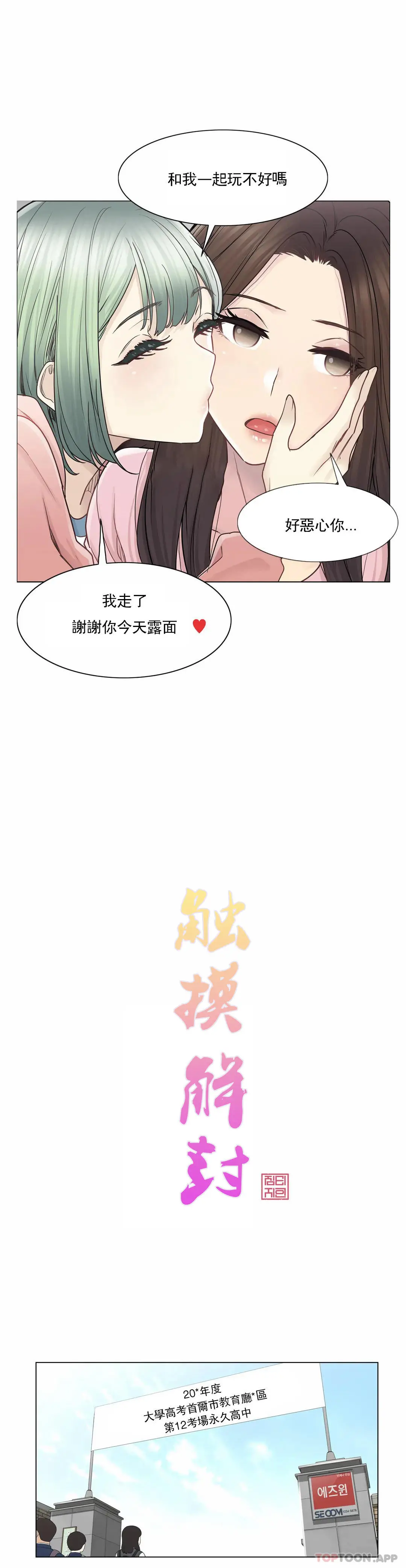 触摸解封 - 第46话 - page 10