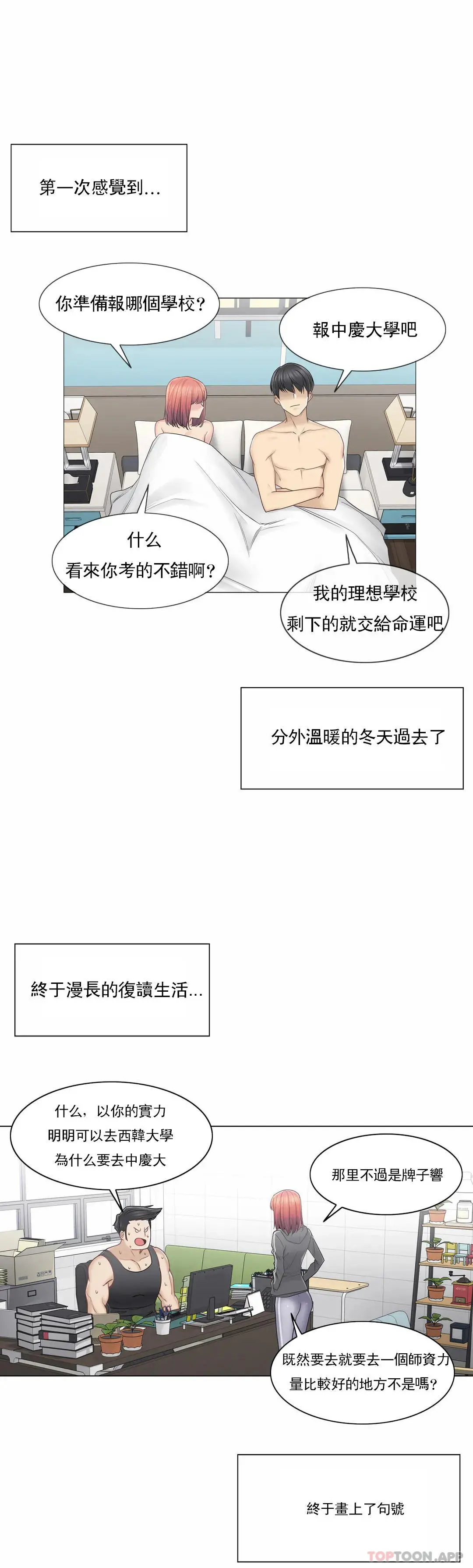 触摸解封 - 第46话 - page 13