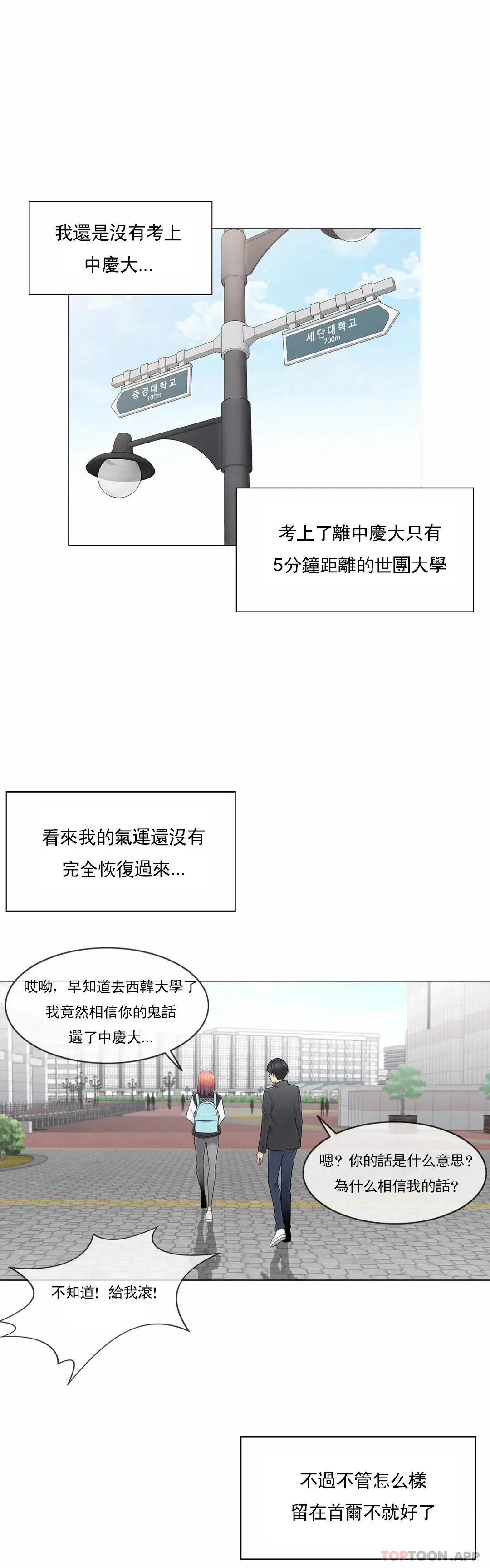 触摸解封 - 第46话 - page 16