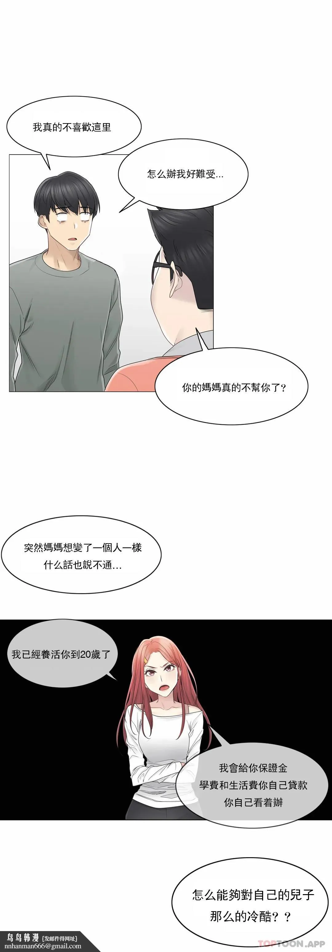 触摸解封 - 第46话 - page 18