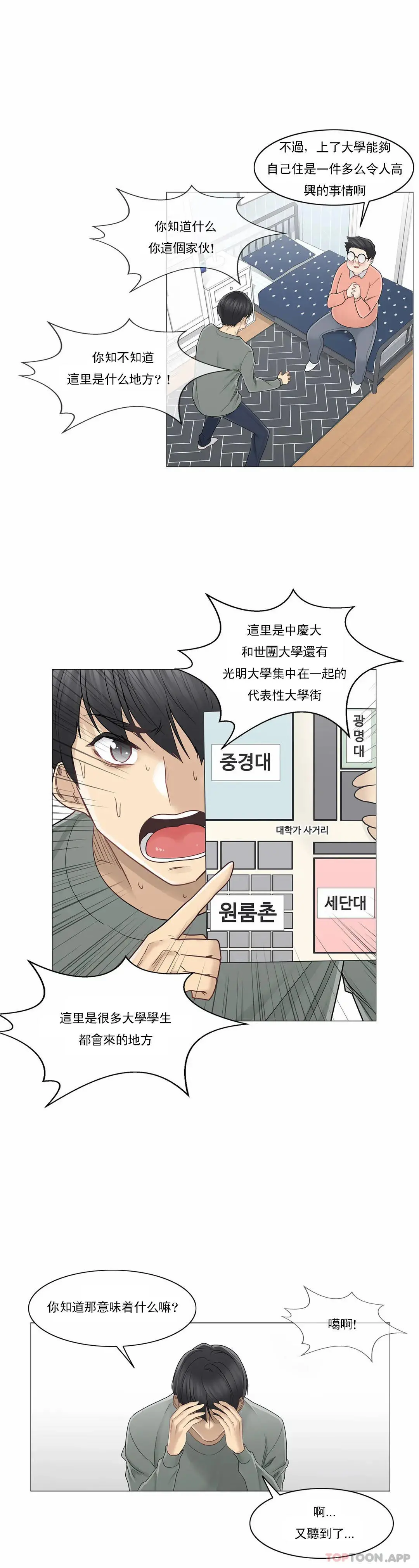 触摸解封 - 第46话 - page 19
