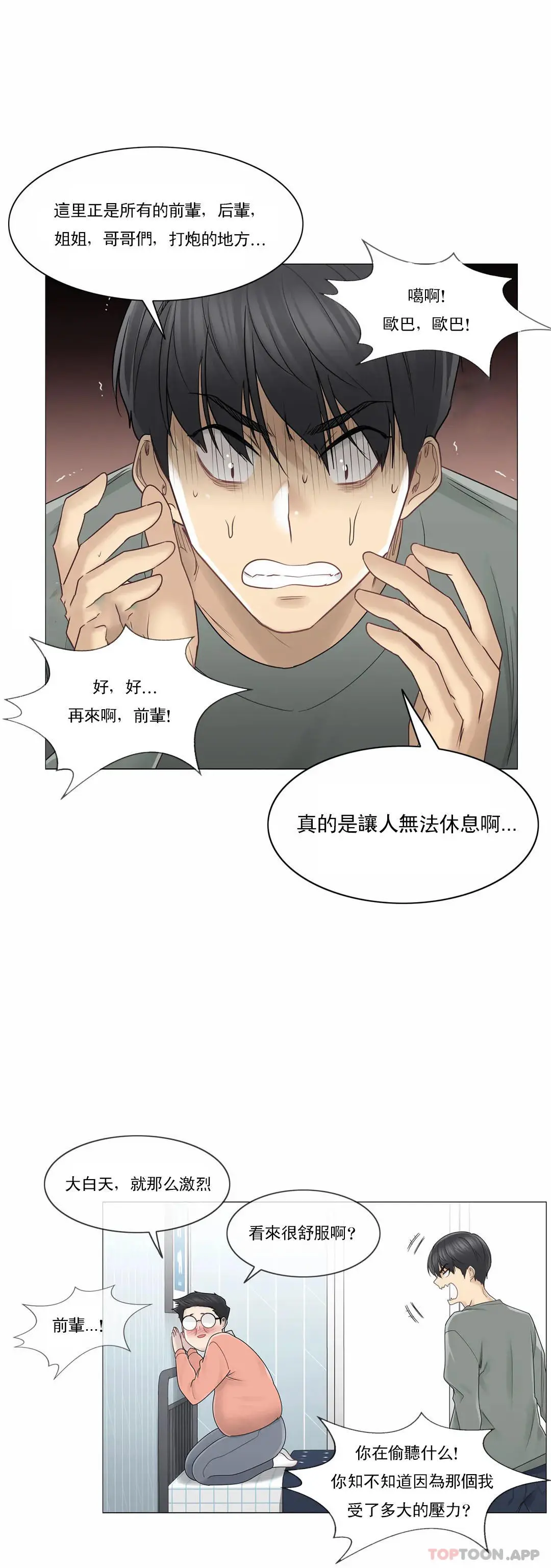 触摸解封 - 第46话 - page 20