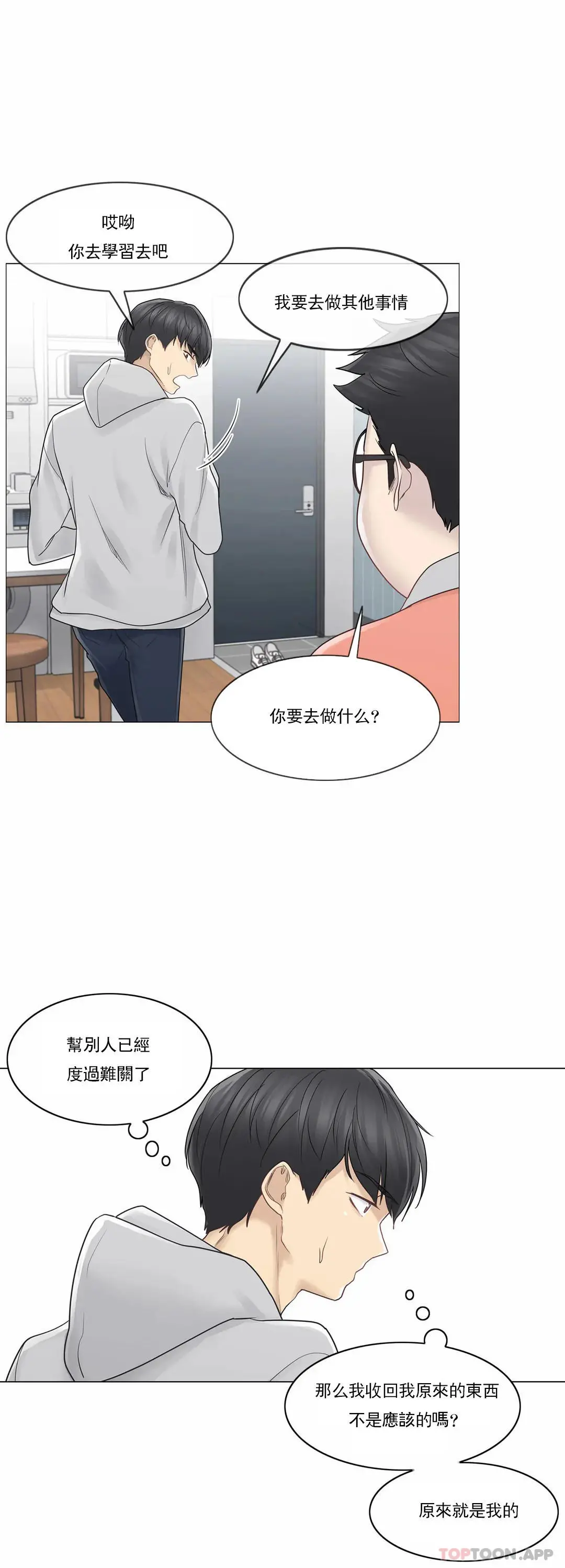 触摸解封 - 第46话 - page 21
