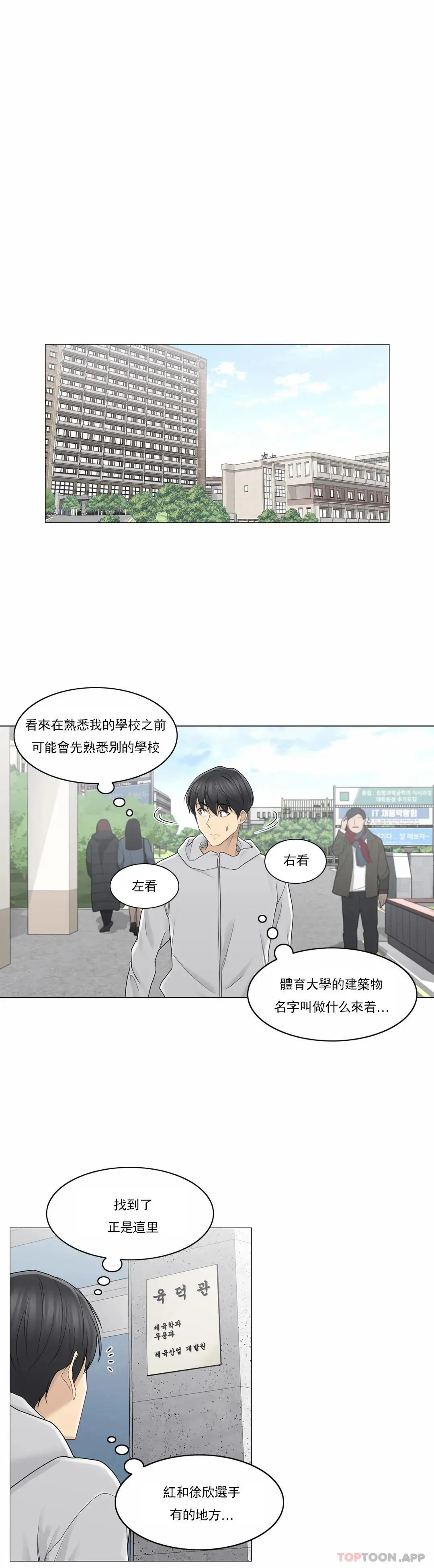 触摸解封 - 第46话 - page 22