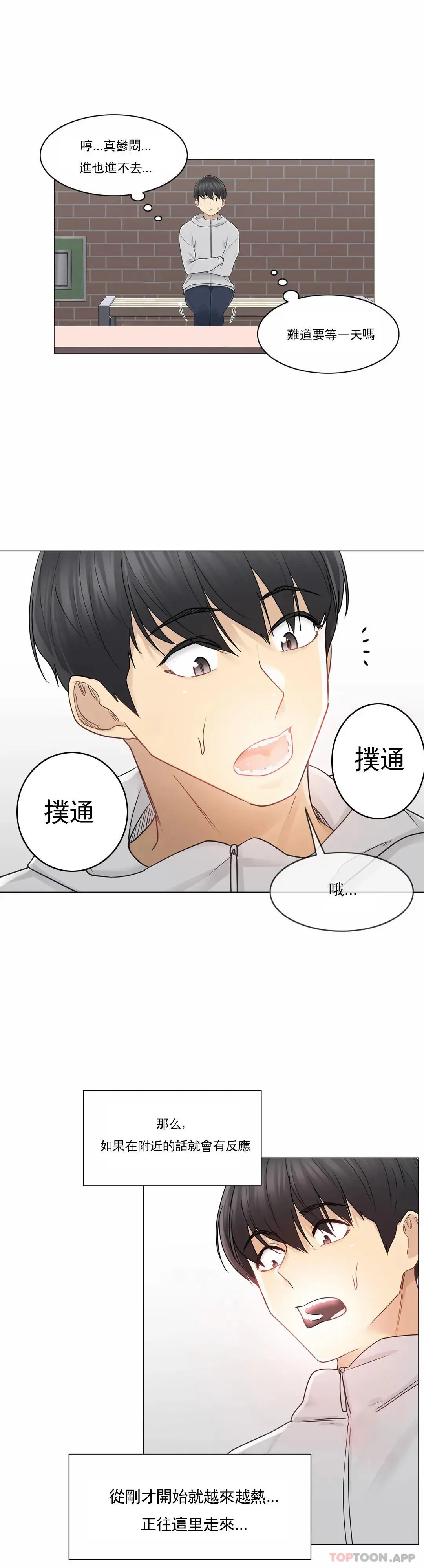触摸解封 - 第46话 - page 23