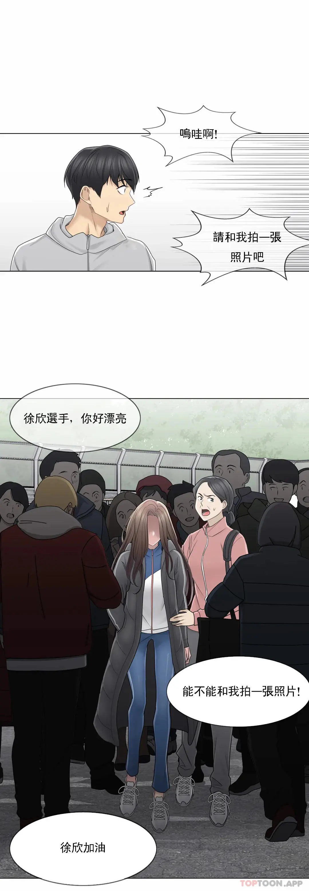 触摸解封 - 第46话 - page 24