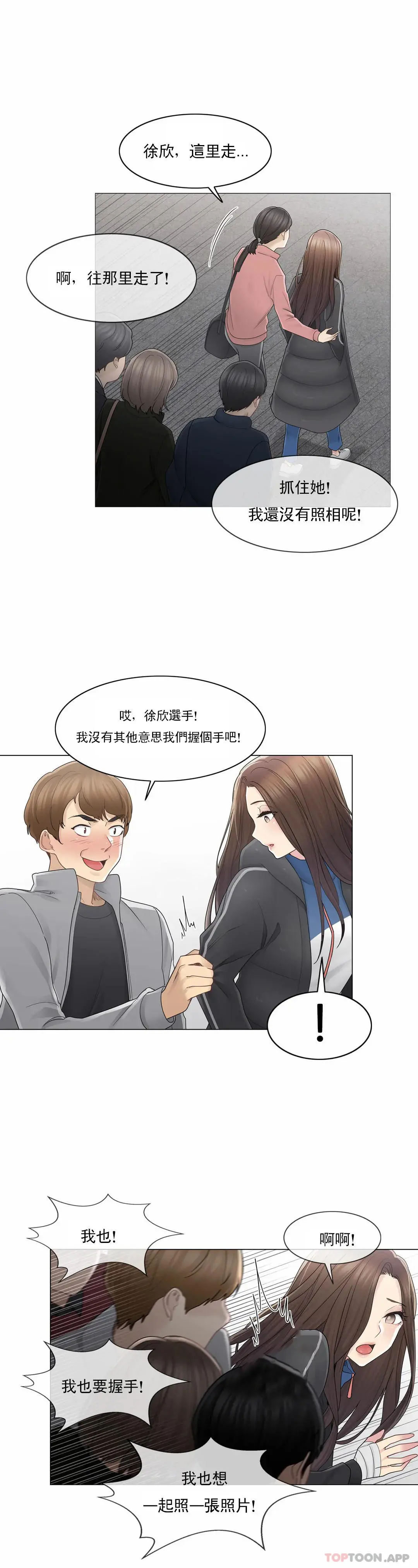 触摸解封 - 第46话 - page 26