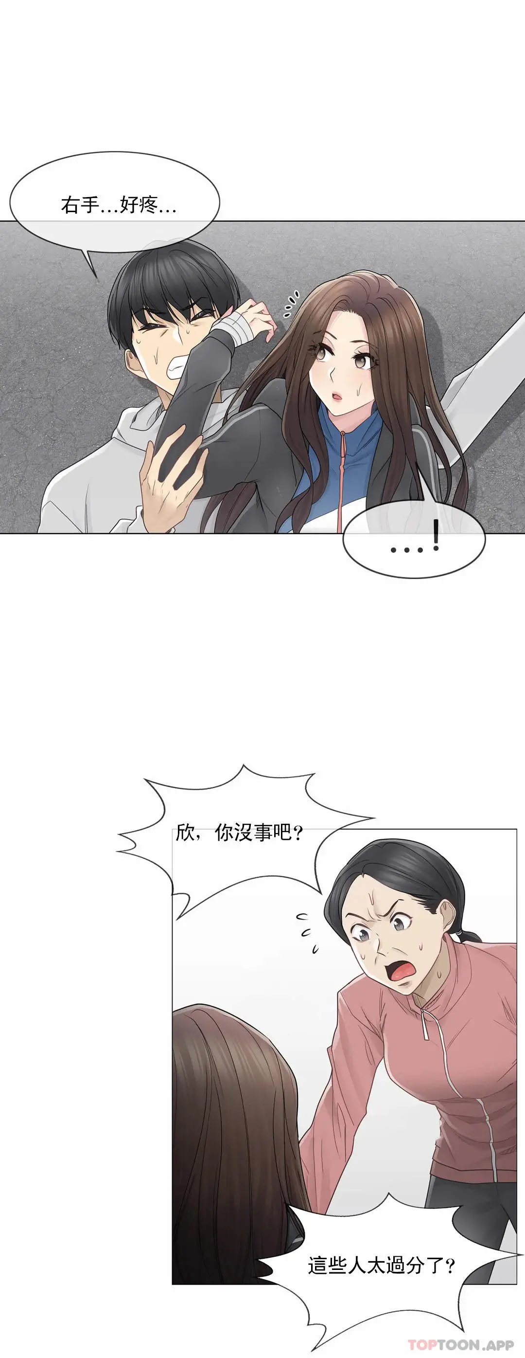 触摸解封 - 第46话 - page 29