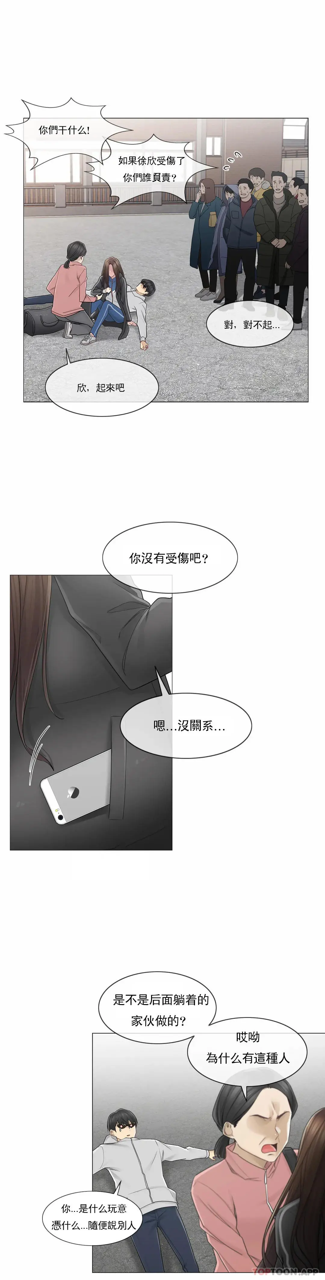 触摸解封 - 第46话 - page 30