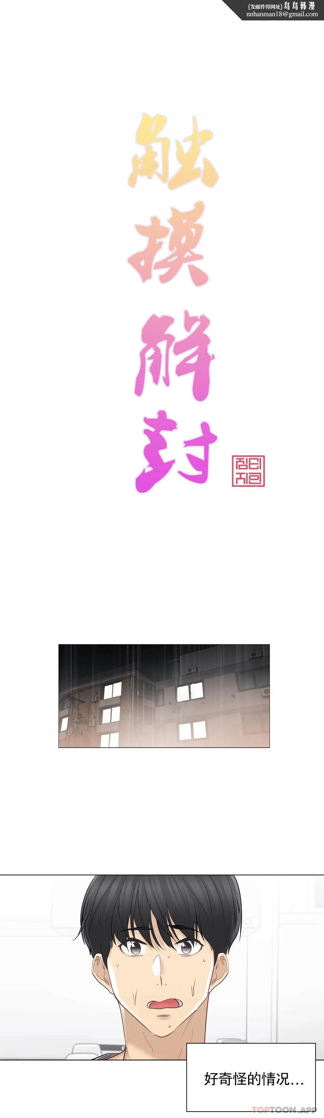触摸解封 - 第53话 - page 1