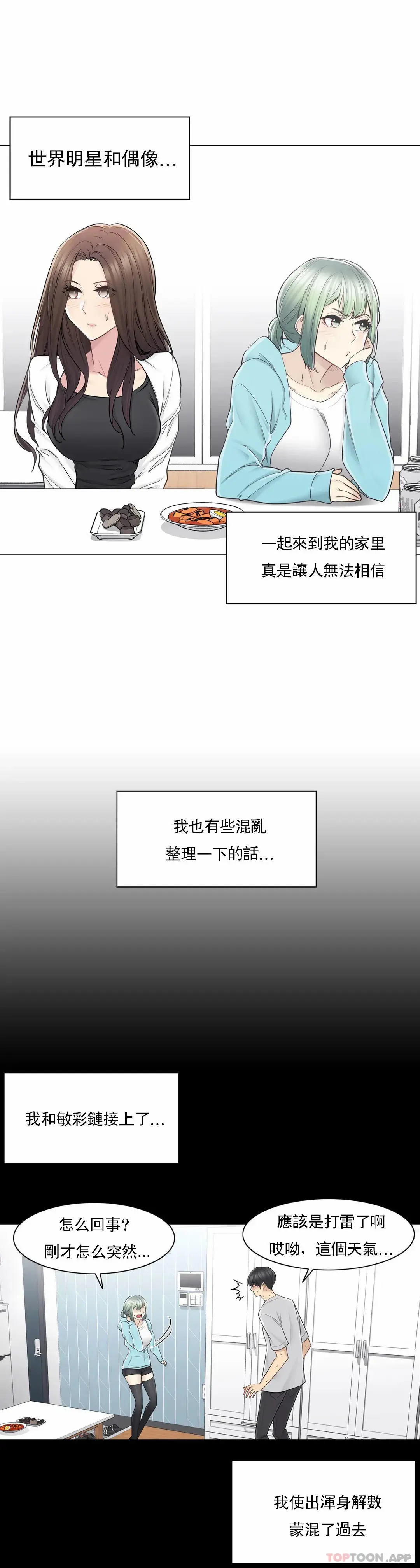 触摸解封 - 第53话 - page 2