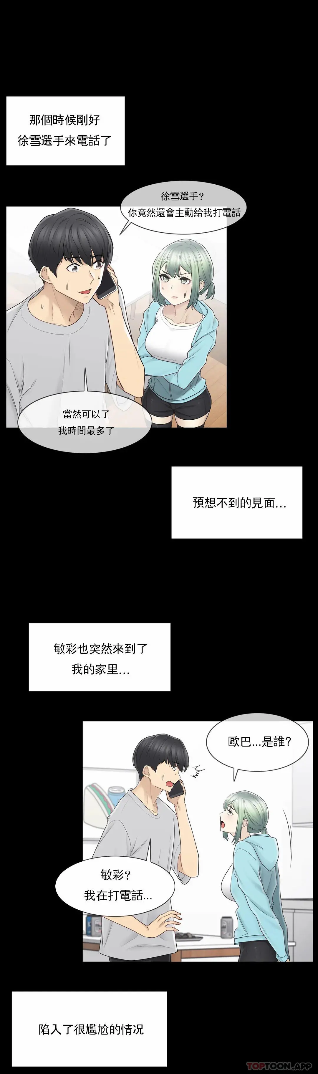 触摸解封 - 第53话 - page 3