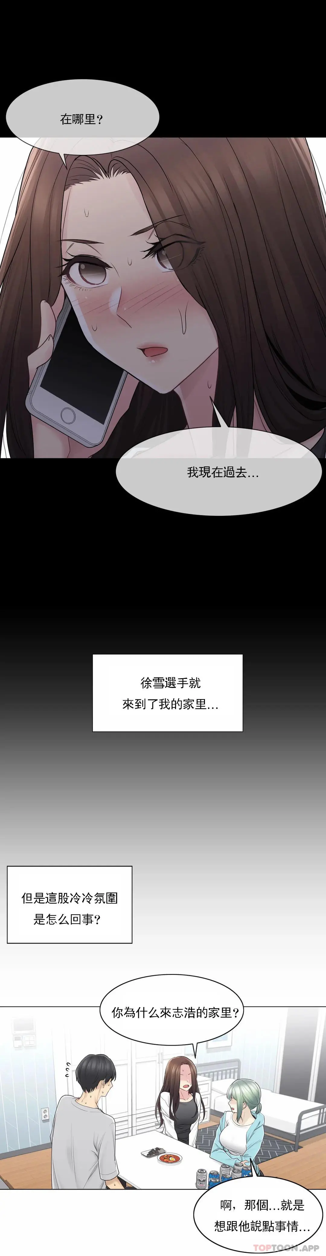 触摸解封 - 第53话 - page 5