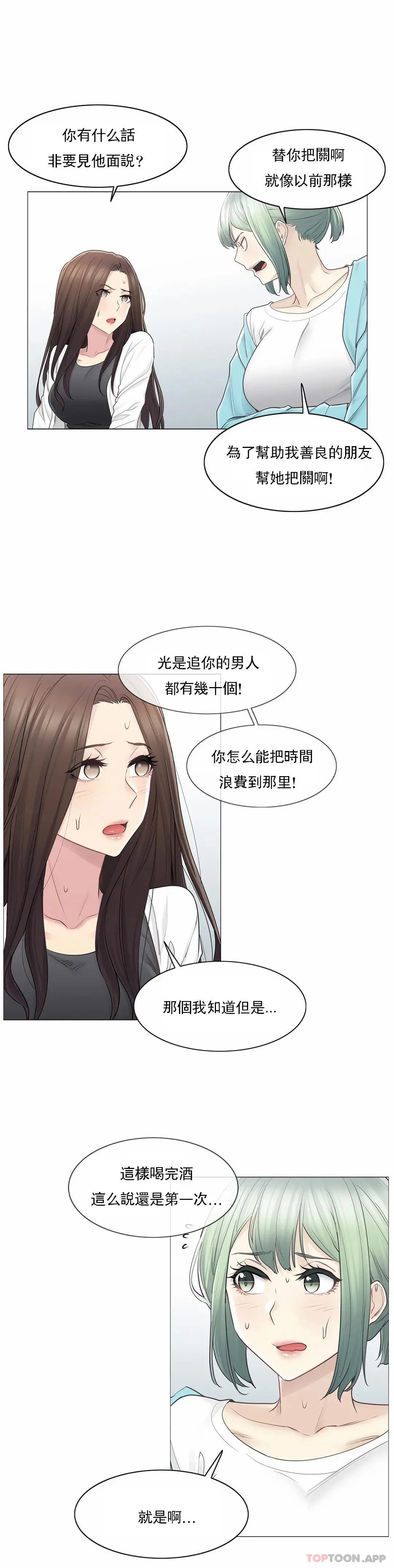 触摸解封 - 第53话 - page 6