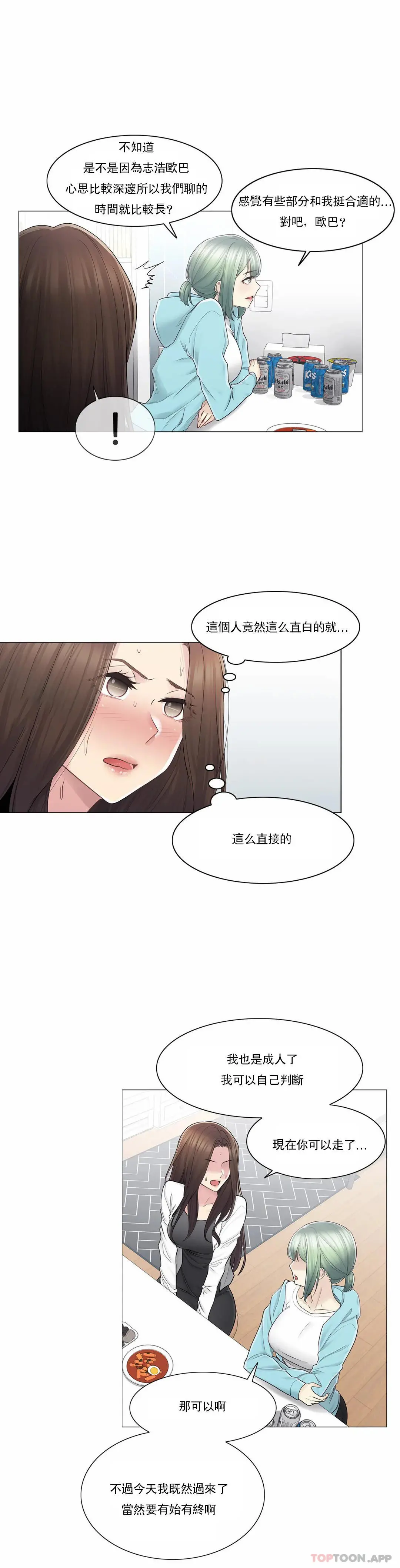触摸解封 - 第53话 - page 7