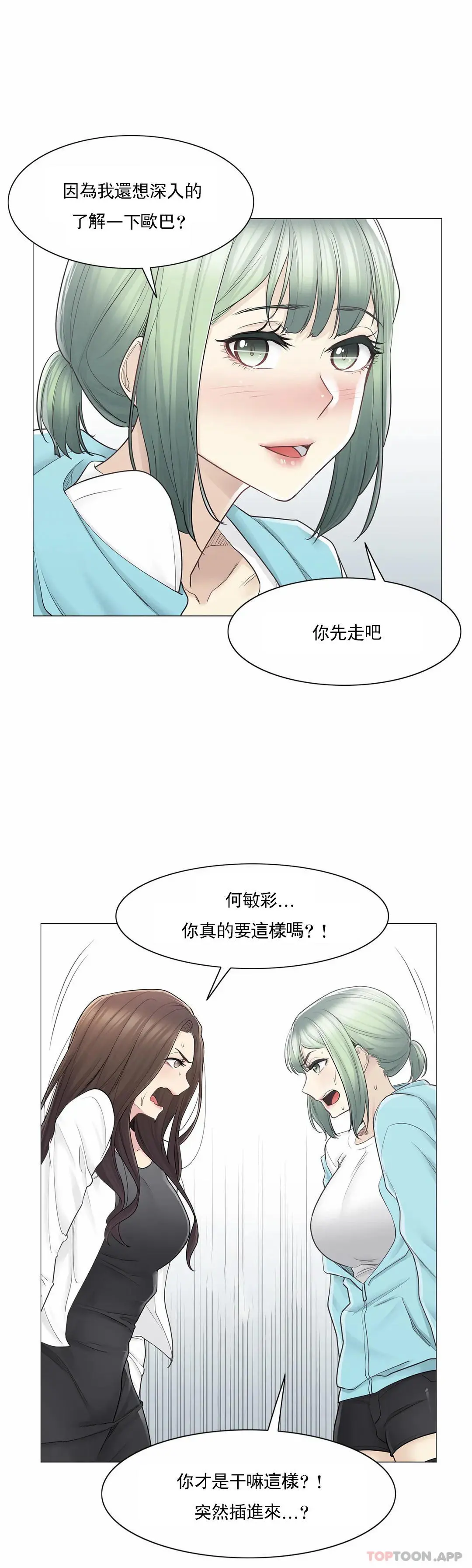 触摸解封 - 第53话 - page 8