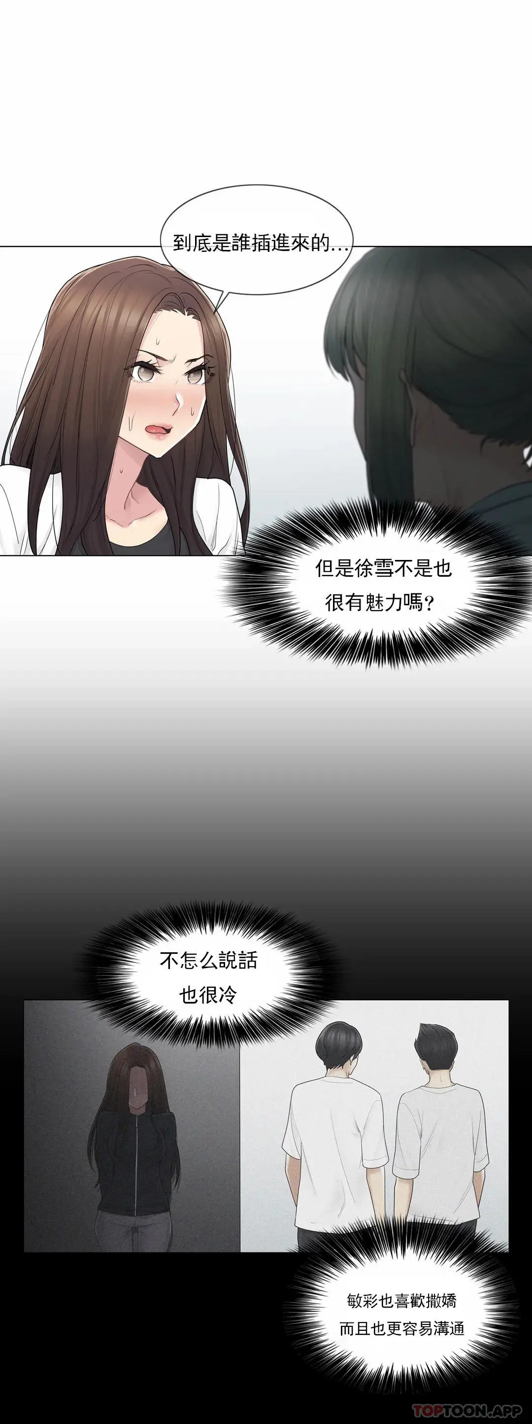 触摸解封 - 第53话 - page 9