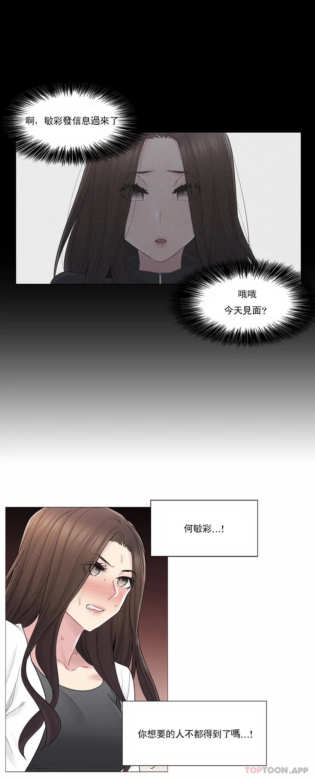 触摸解封 - 第53话 - page 10