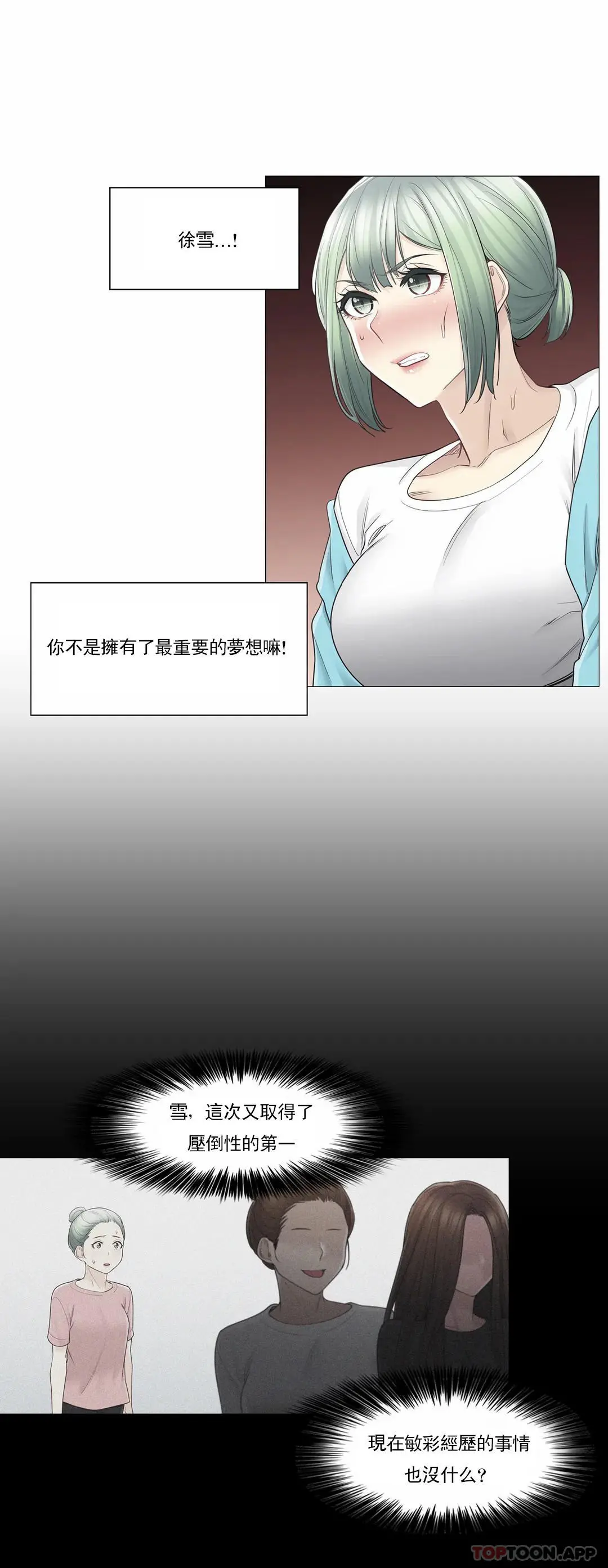 触摸解封 - 第53话 - page 11