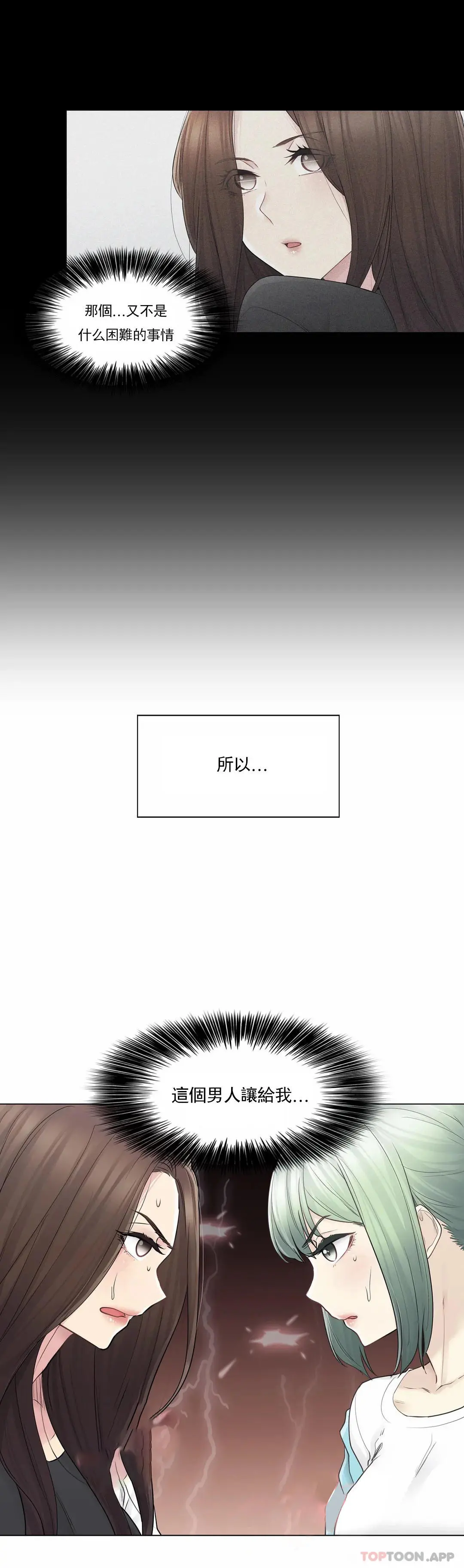 触摸解封 - 第53话 - page 12