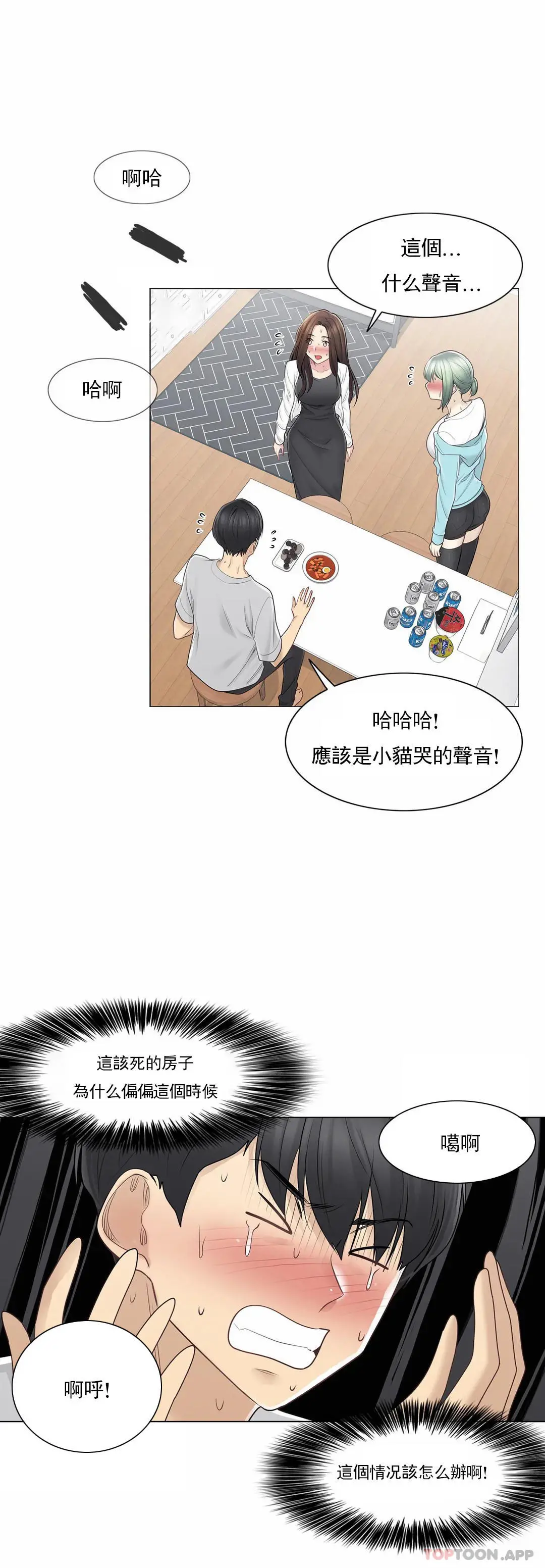 触摸解封 - 第53话 - page 14