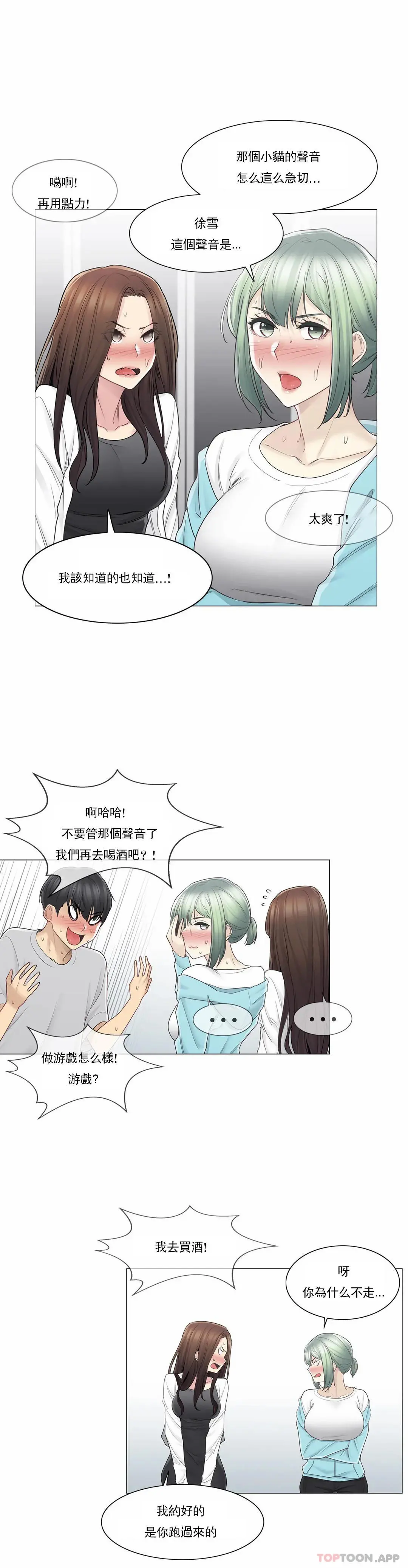 触摸解封 - 第53话 - page 15