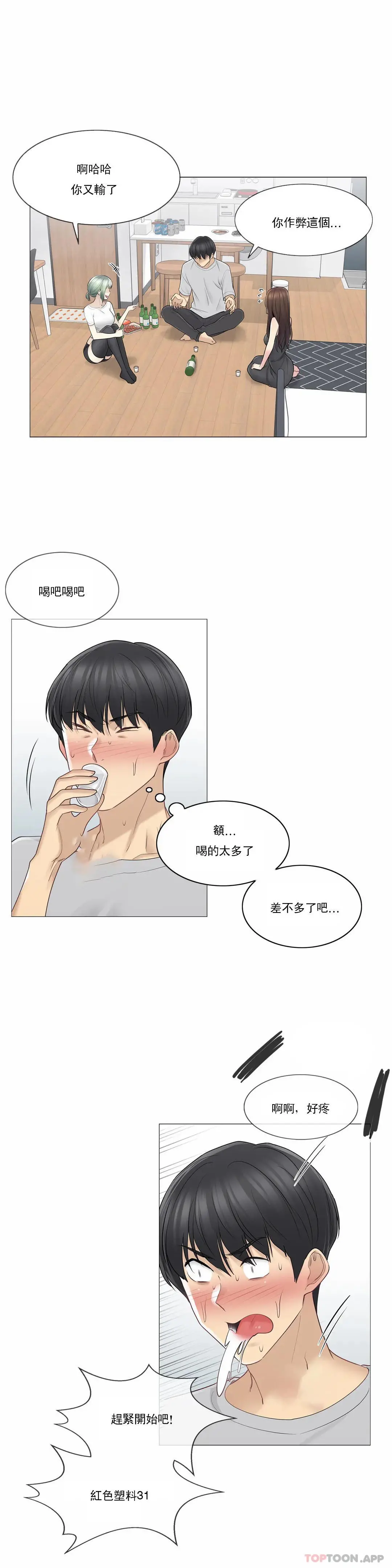 触摸解封 - 第53话 - page 17