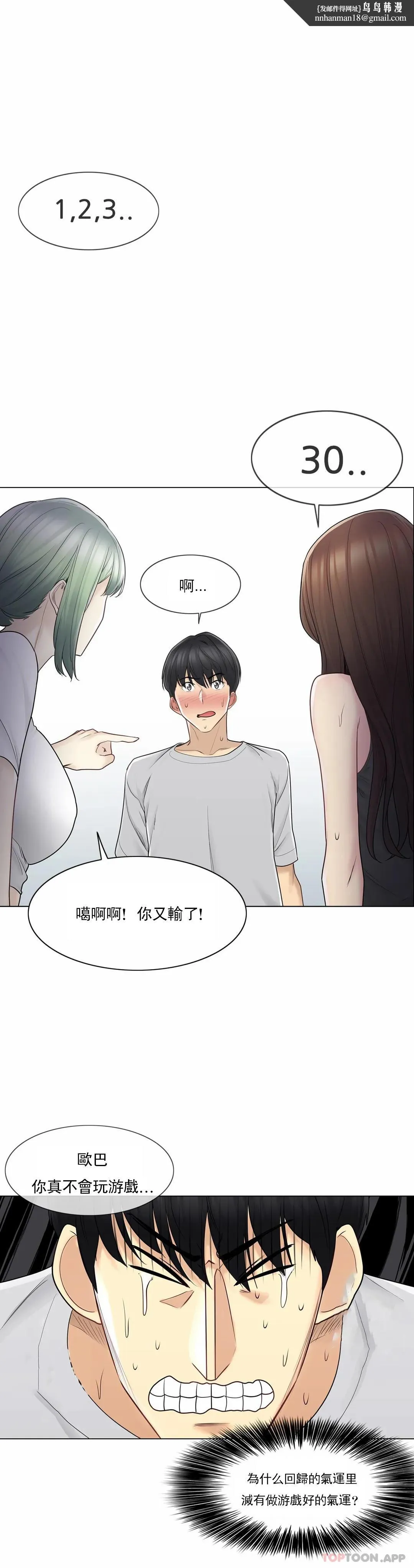 触摸解封 - 第53话 - page 18