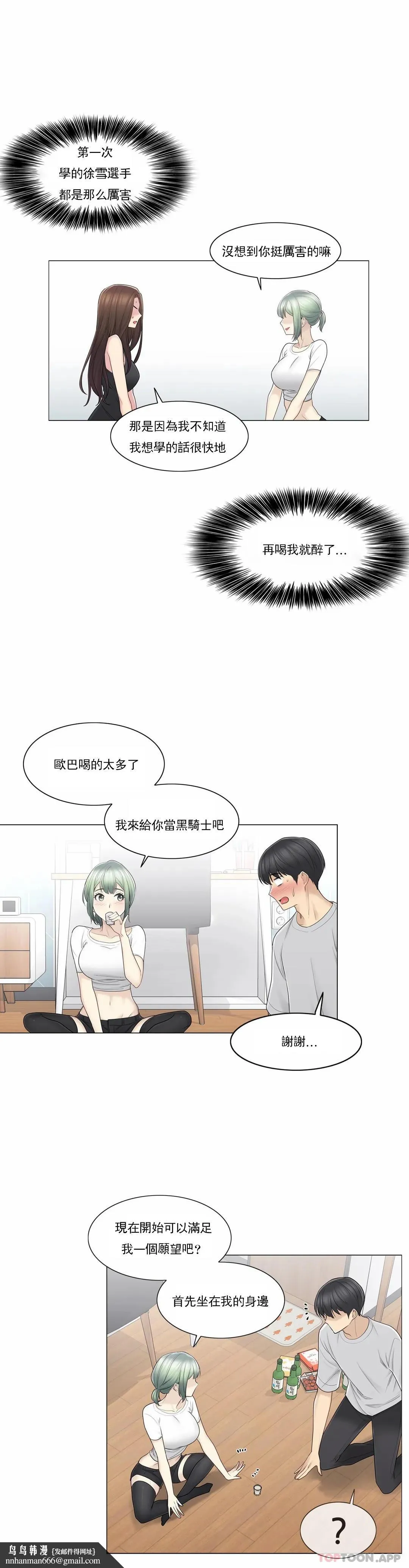 触摸解封 - 第53话 - page 19