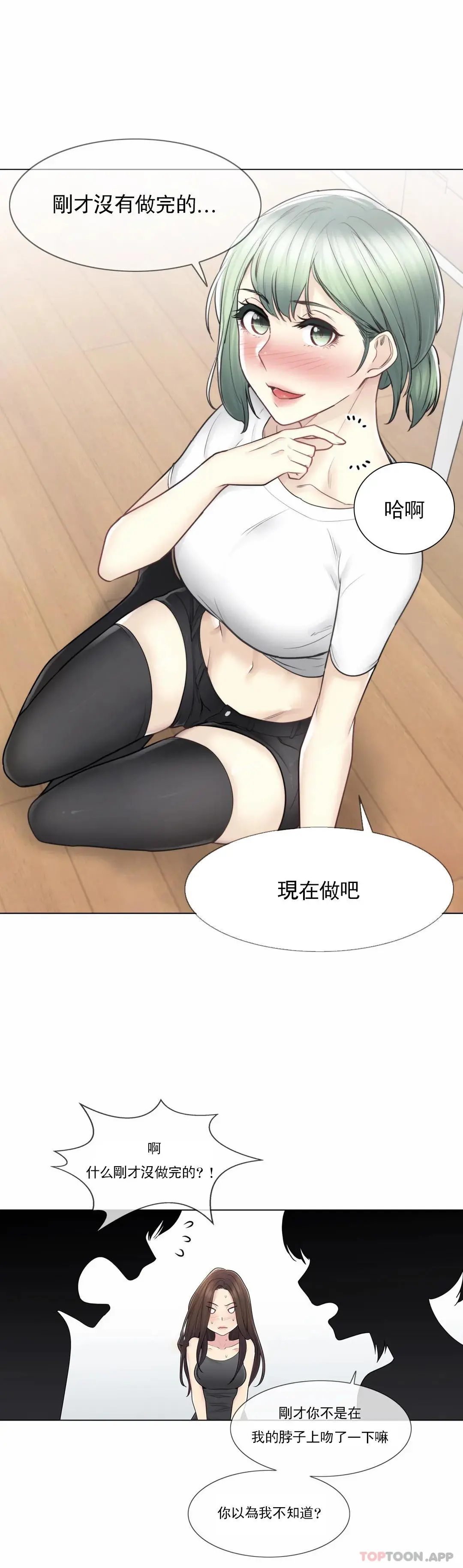 触摸解封 - 第53话 - page 20