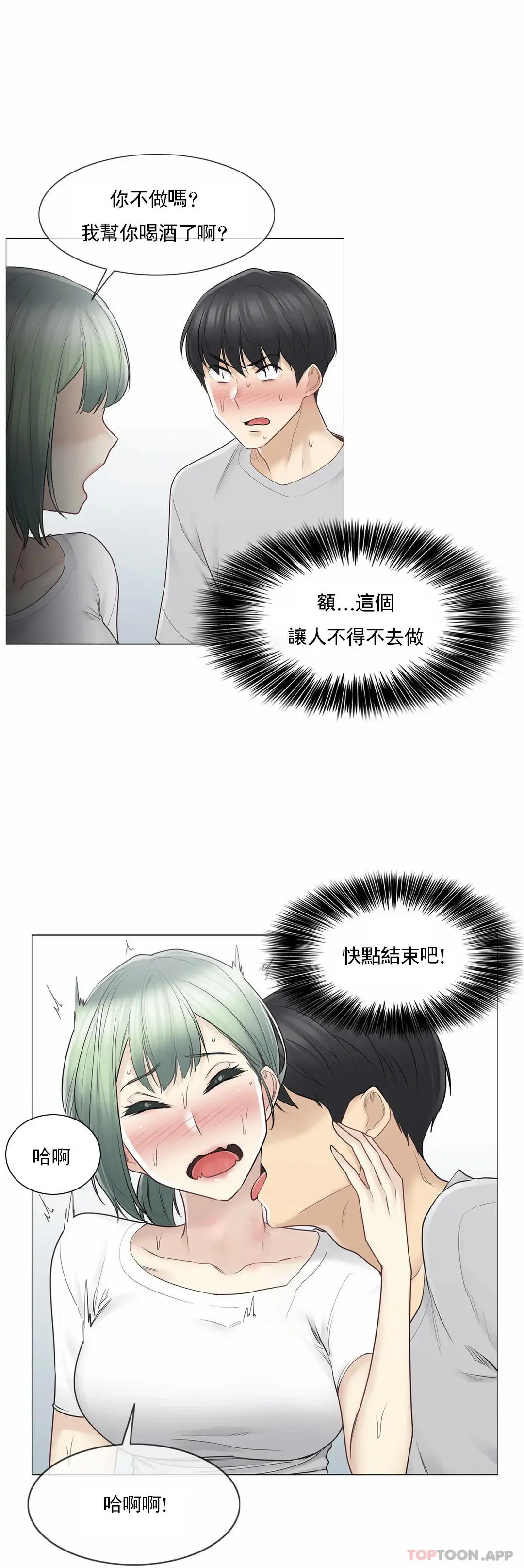 触摸解封 - 第53话 - page 21