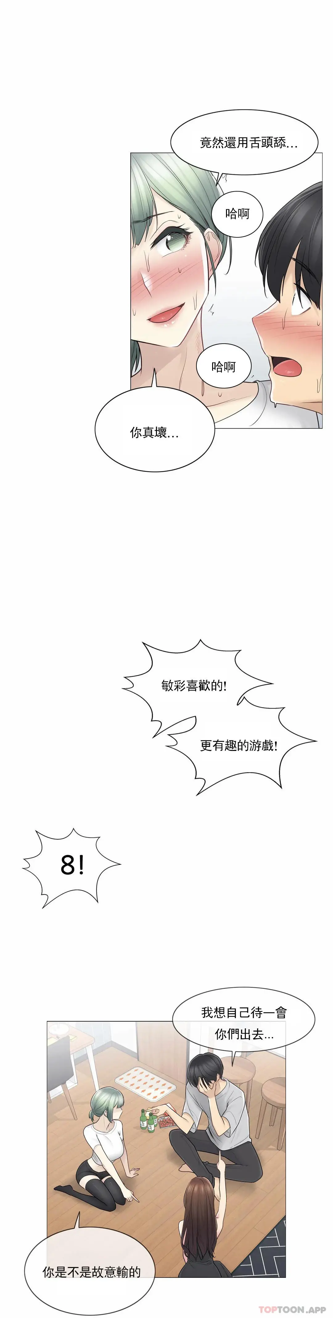触摸解封 - 第53话 - page 22