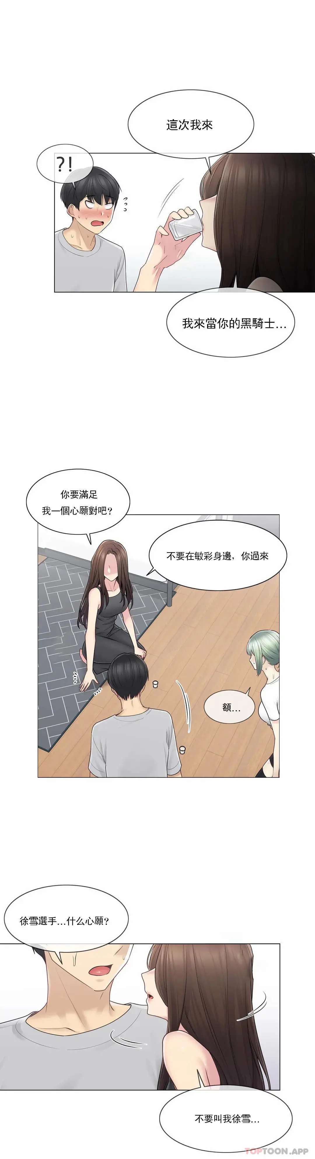触摸解封 - 第53话 - page 23