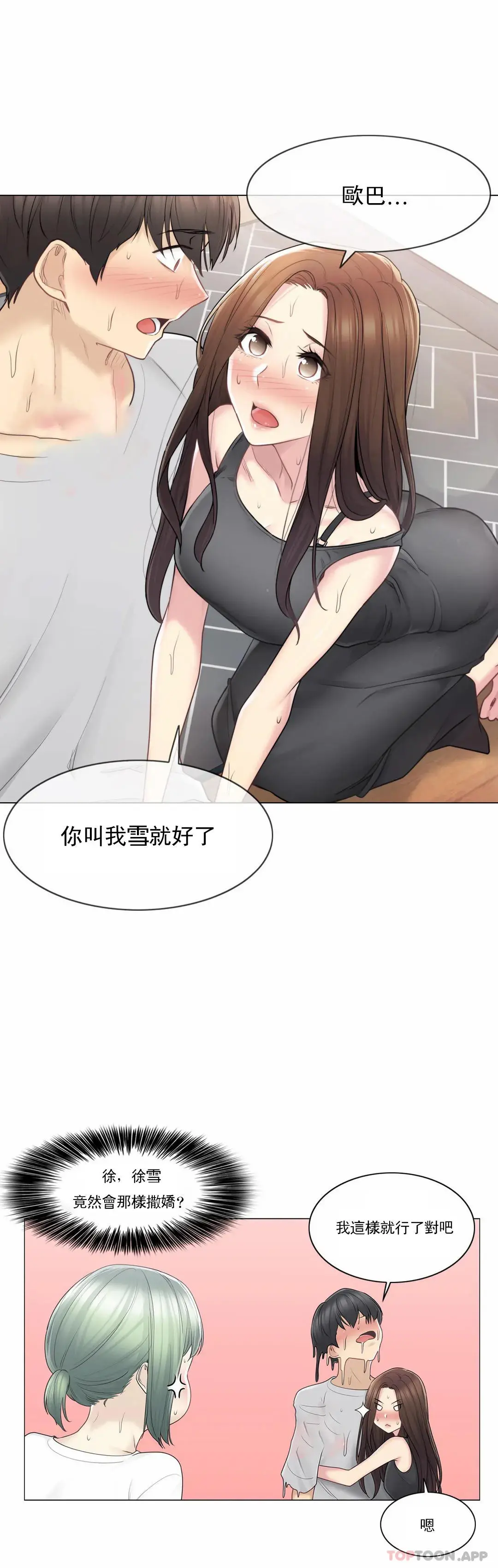 触摸解封 - 第53话 - page 24