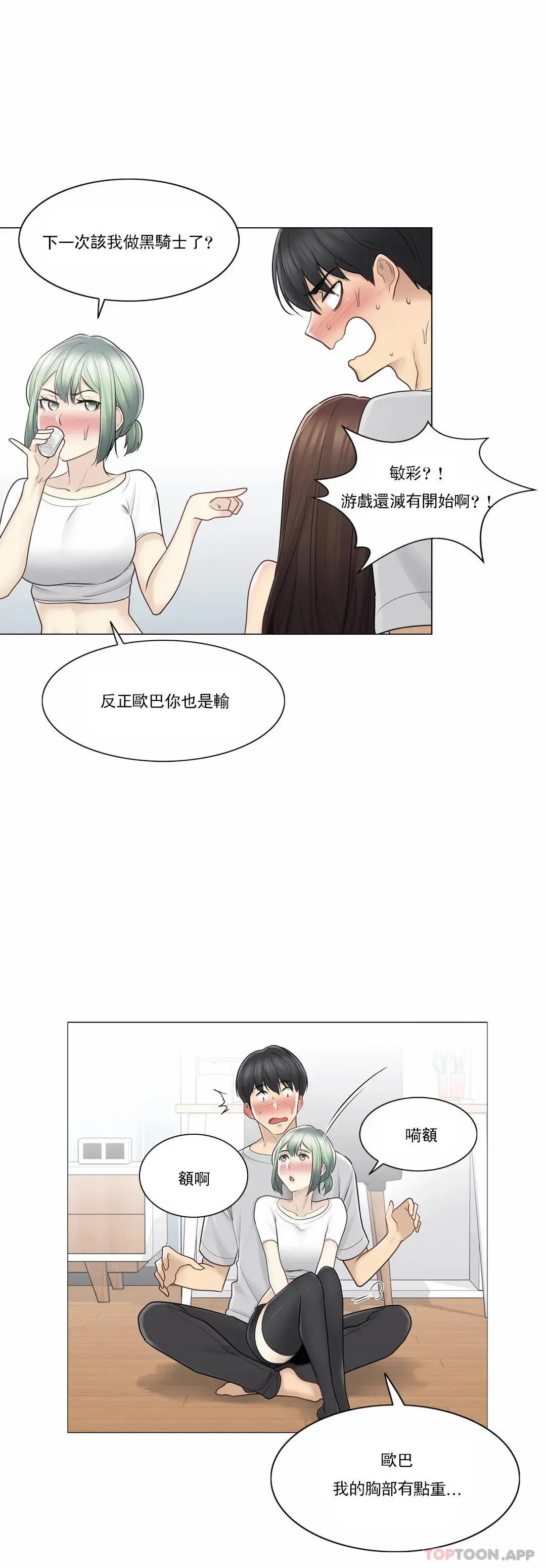 触摸解封 - 第53话 - page 25