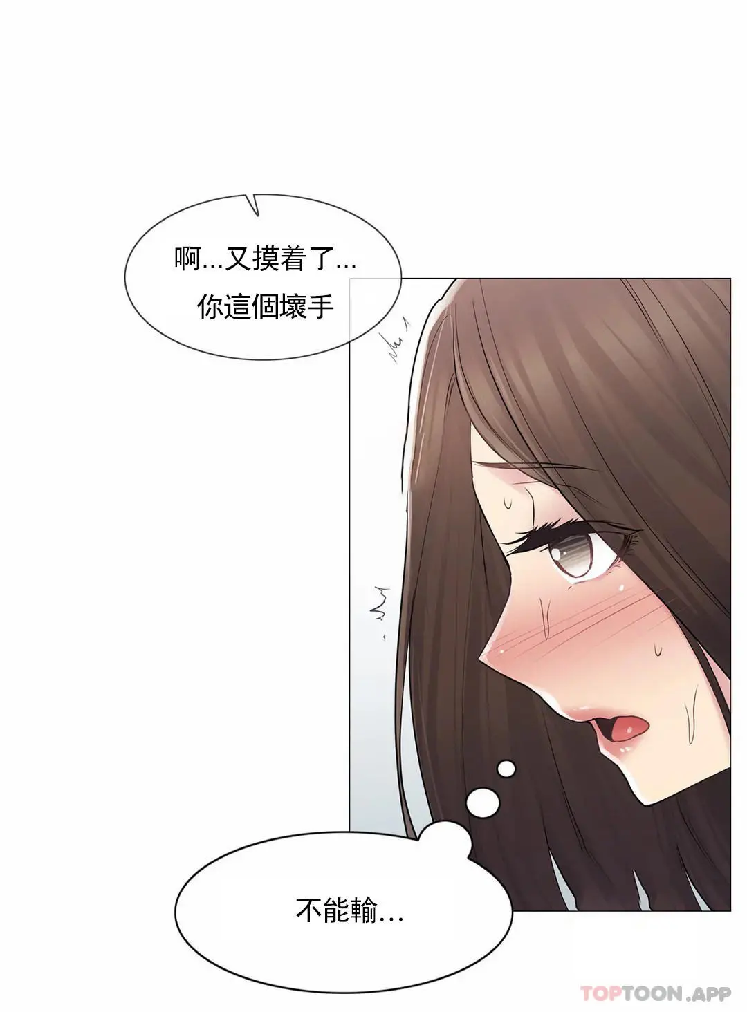 触摸解封 - 第53话 - page 27