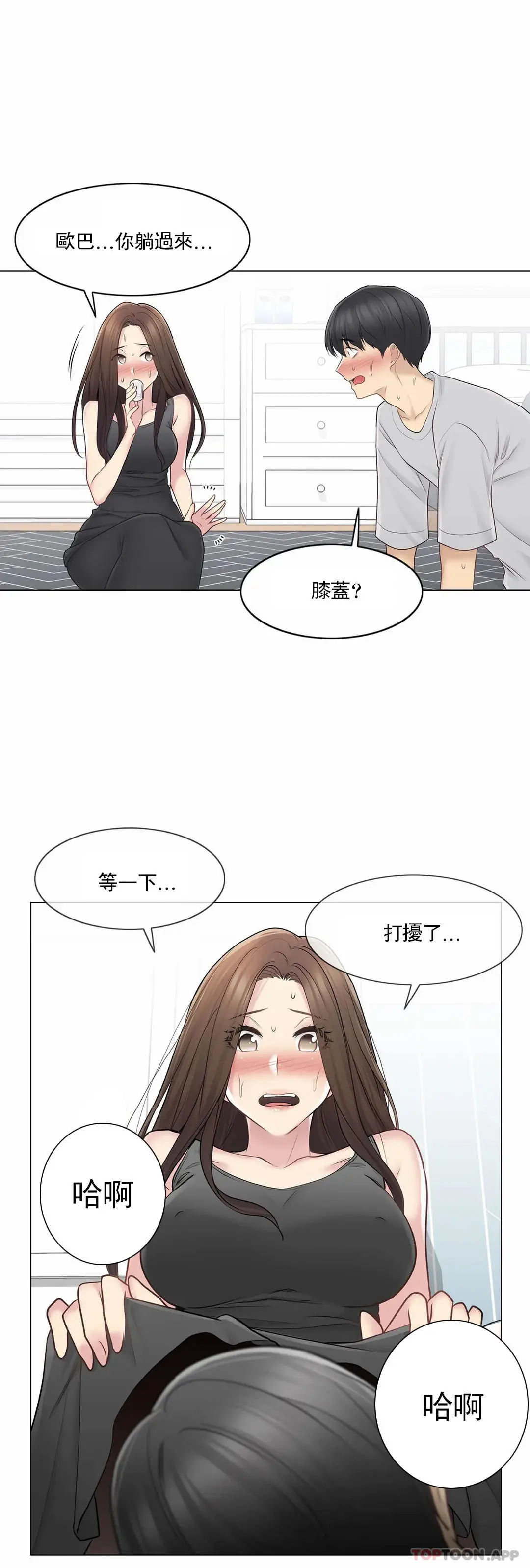触摸解封 - 第53话 - page 28