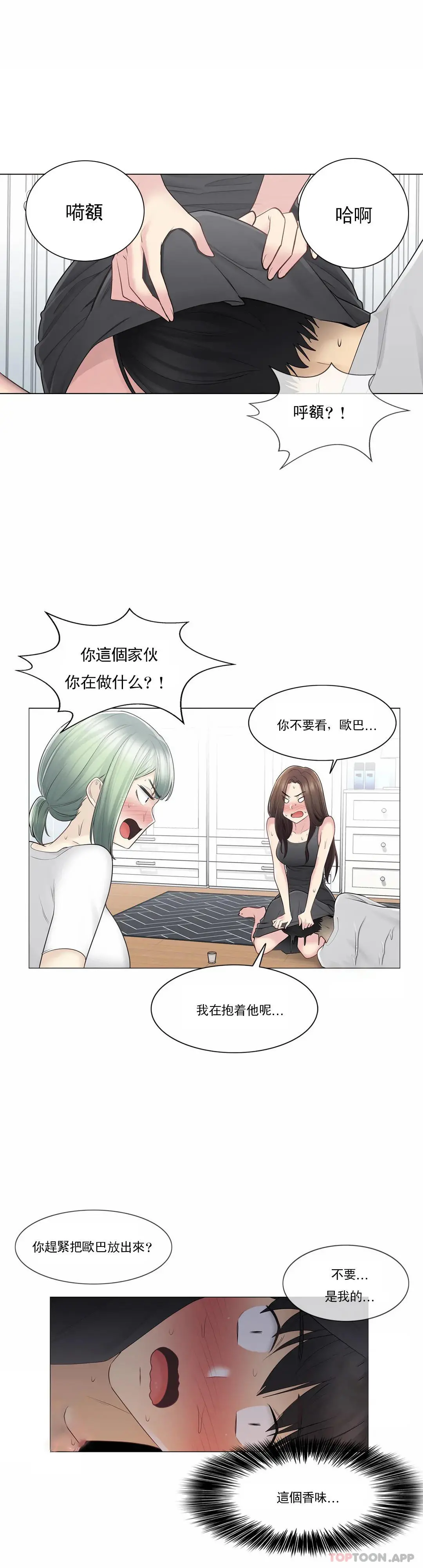 触摸解封 - 第53话 - page 29
